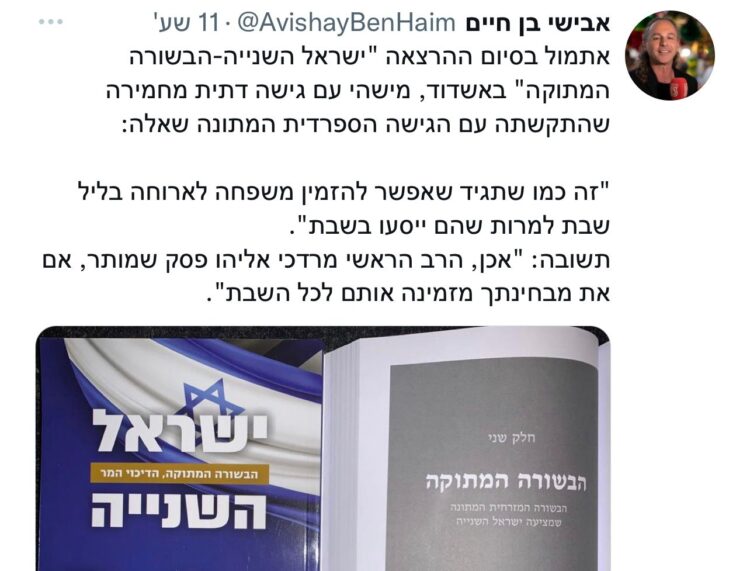 אבישי בן חיים מספר על ההרצאה