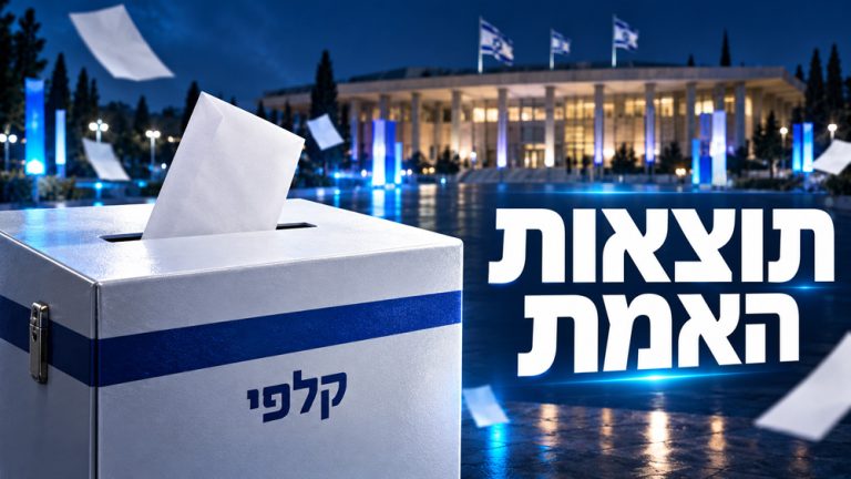 תוצאות בחירות לכנסת ה-26