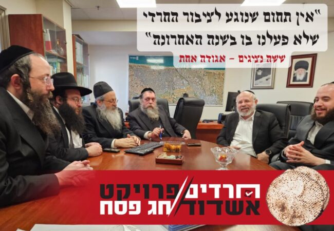 ששת נציגי אגודת ישראל באשדוד