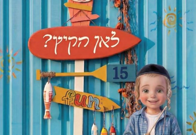 שער חוברת מאוגדים לבין הזמנים