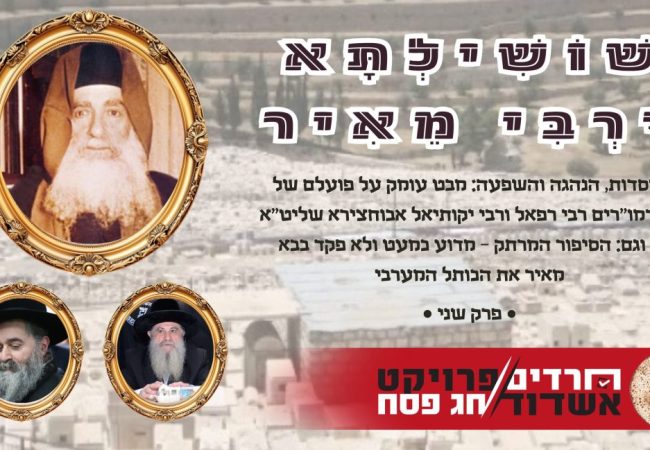 שושלת ממשיכה. מגזין חג