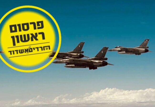 אימון חיל האוויר. קרדיט: דובר צה״ל
