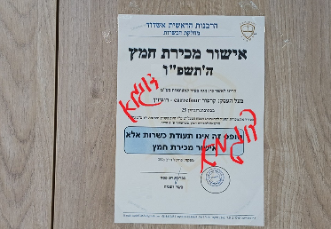 דוגמא לתעודת כשרות