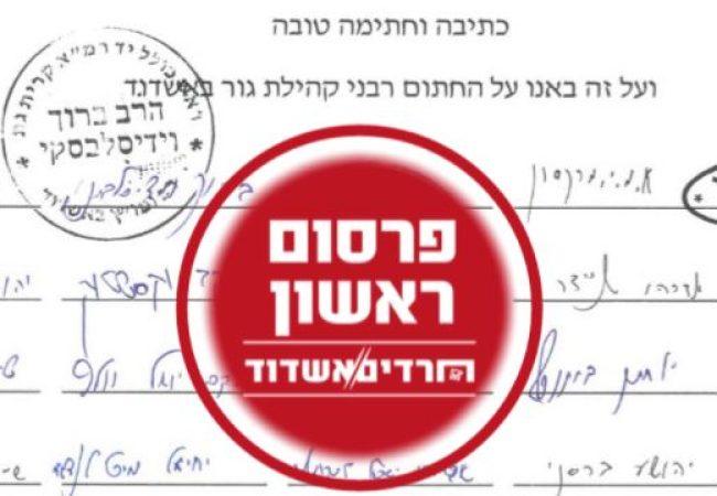 הרבנים בחתימתם על המכתב החריג