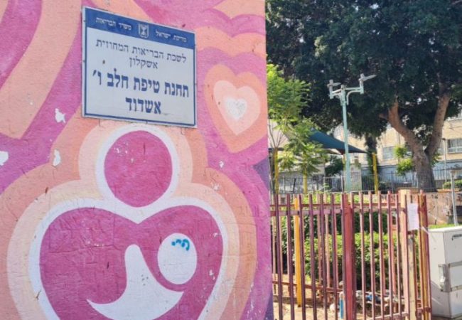 טיפת חלב ברובע ו׳ באשדוד. צילום: חנבו