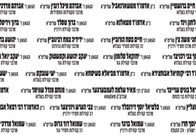 חתימות הרבנים שליט״א