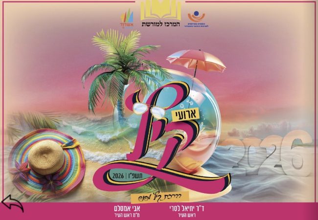 חוברת המרכז למורשת