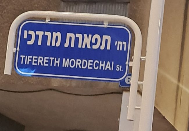 רחוב ״תפארת מרדכי״ ברובע ו׳ באשדוד