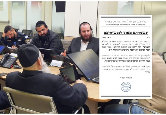 הפגישה עם קציני המשטרה, ומכתב בד״ץ רבני הקריות