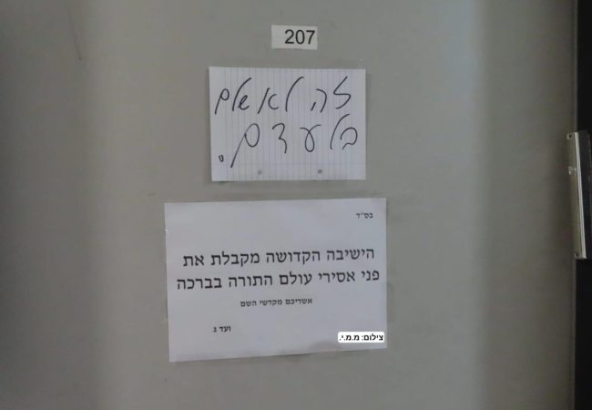 השלט בכניסה לישיבה. צילום: מ.מ.י