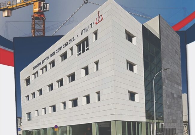 מרכז יד שרה באשדוד