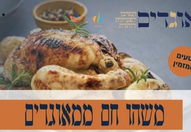 משהו חם ממאוגדים